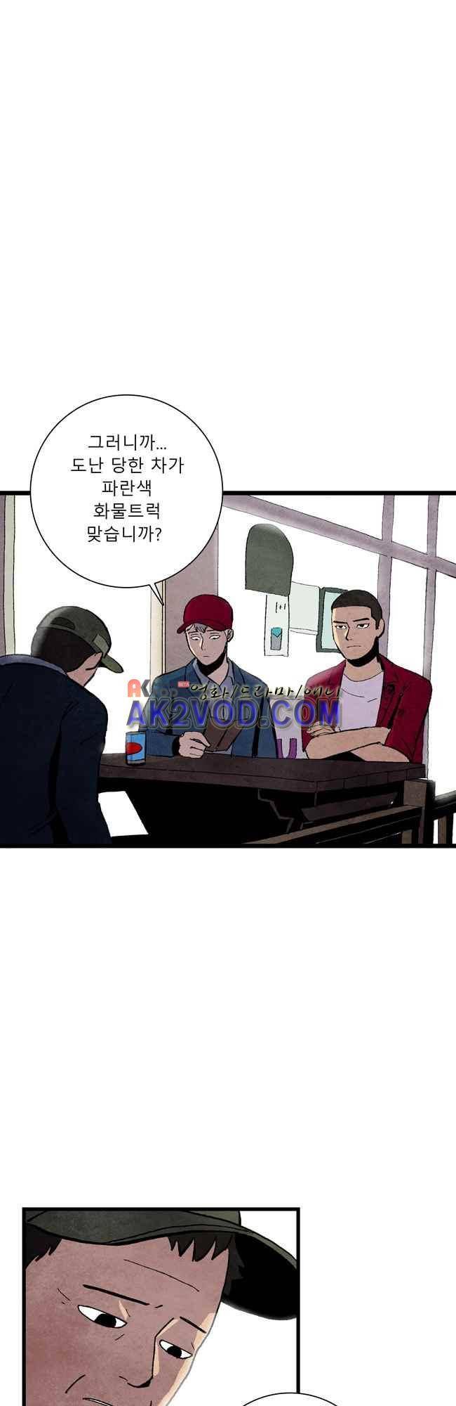 그림자 수사 8화 3