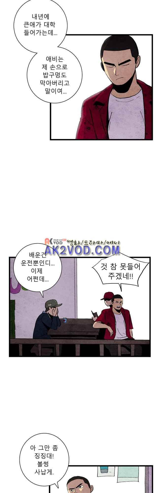 그림자 수사 8화 6