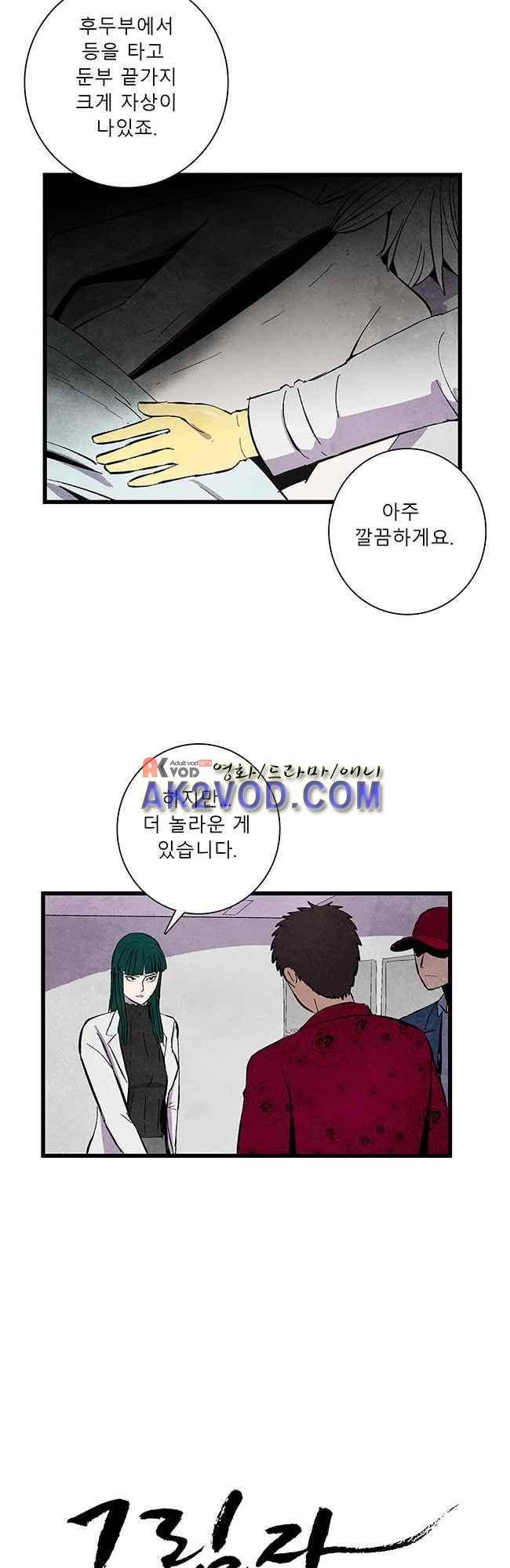 그림자 수사 17화 2
