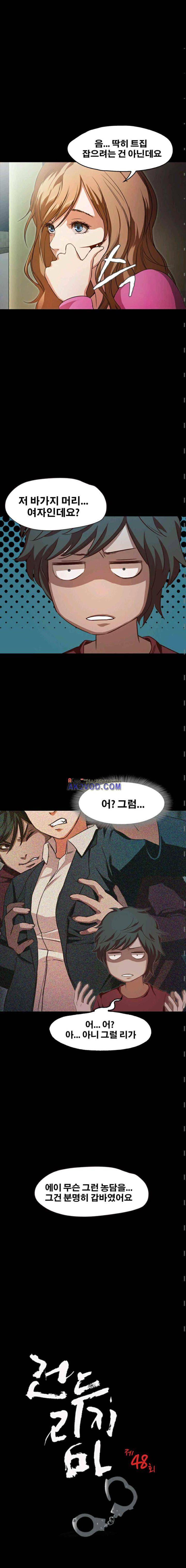 건드리지마 48화 2
