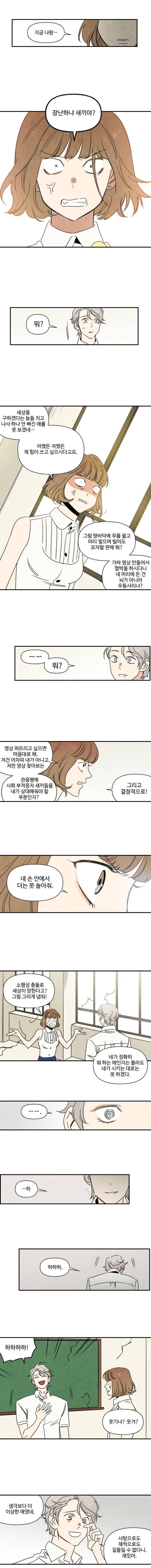 오늘의 초능력 68화 2