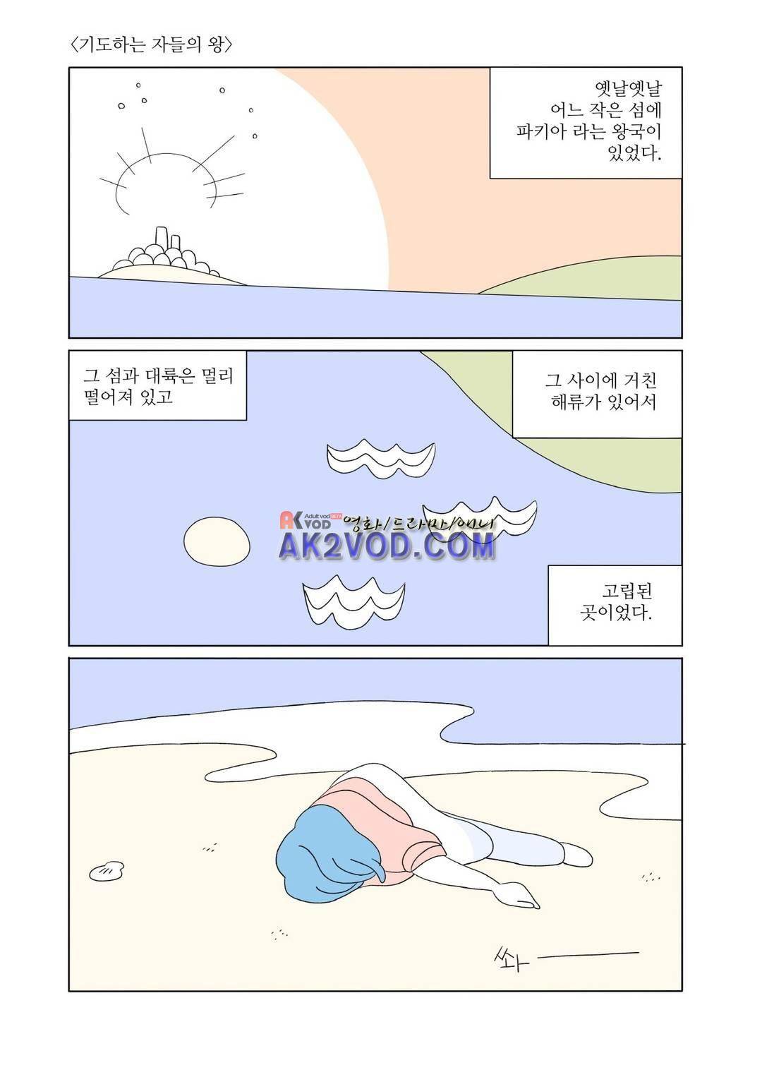 달의 상자 43화 1
