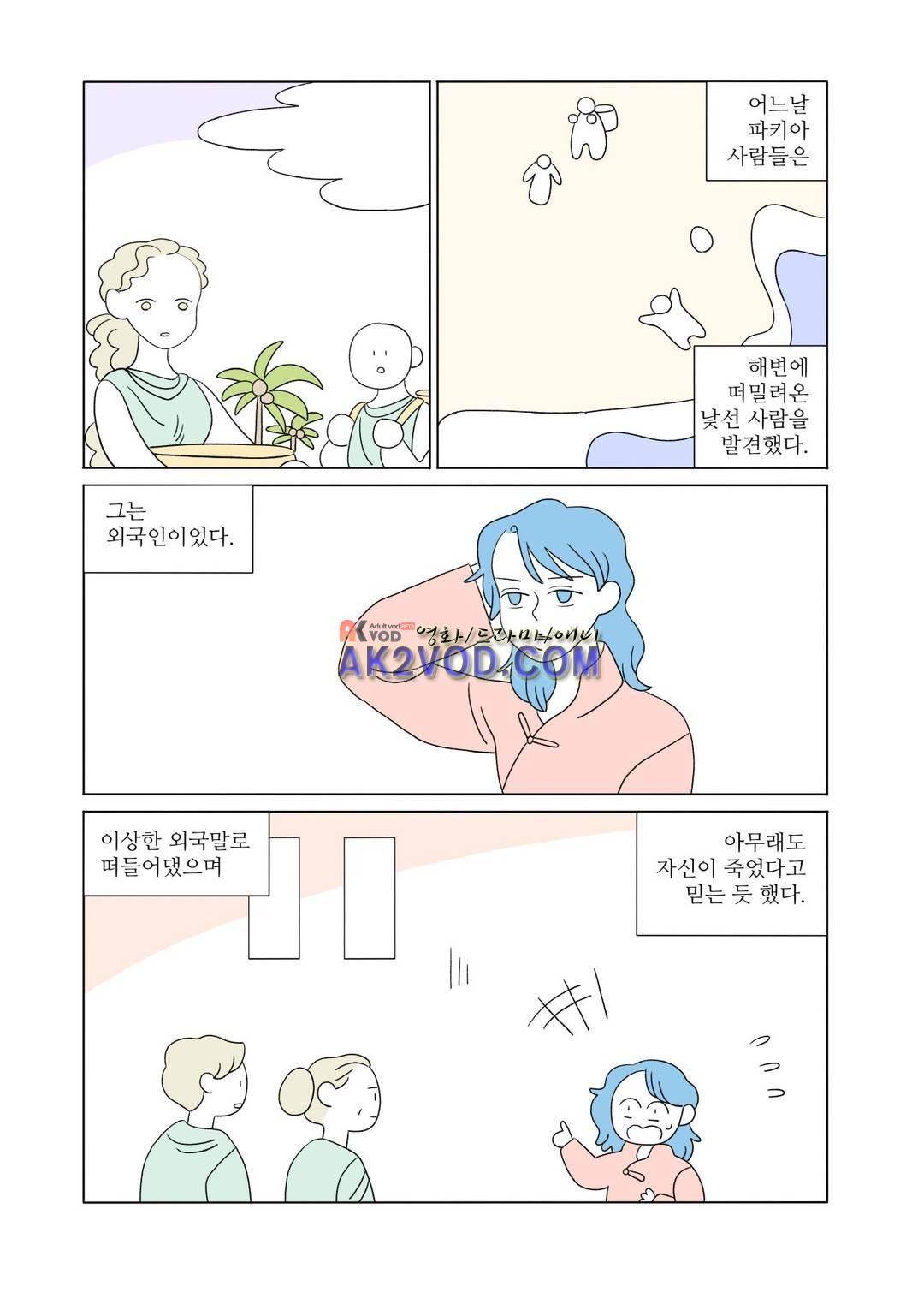 달의 상자 43화 2