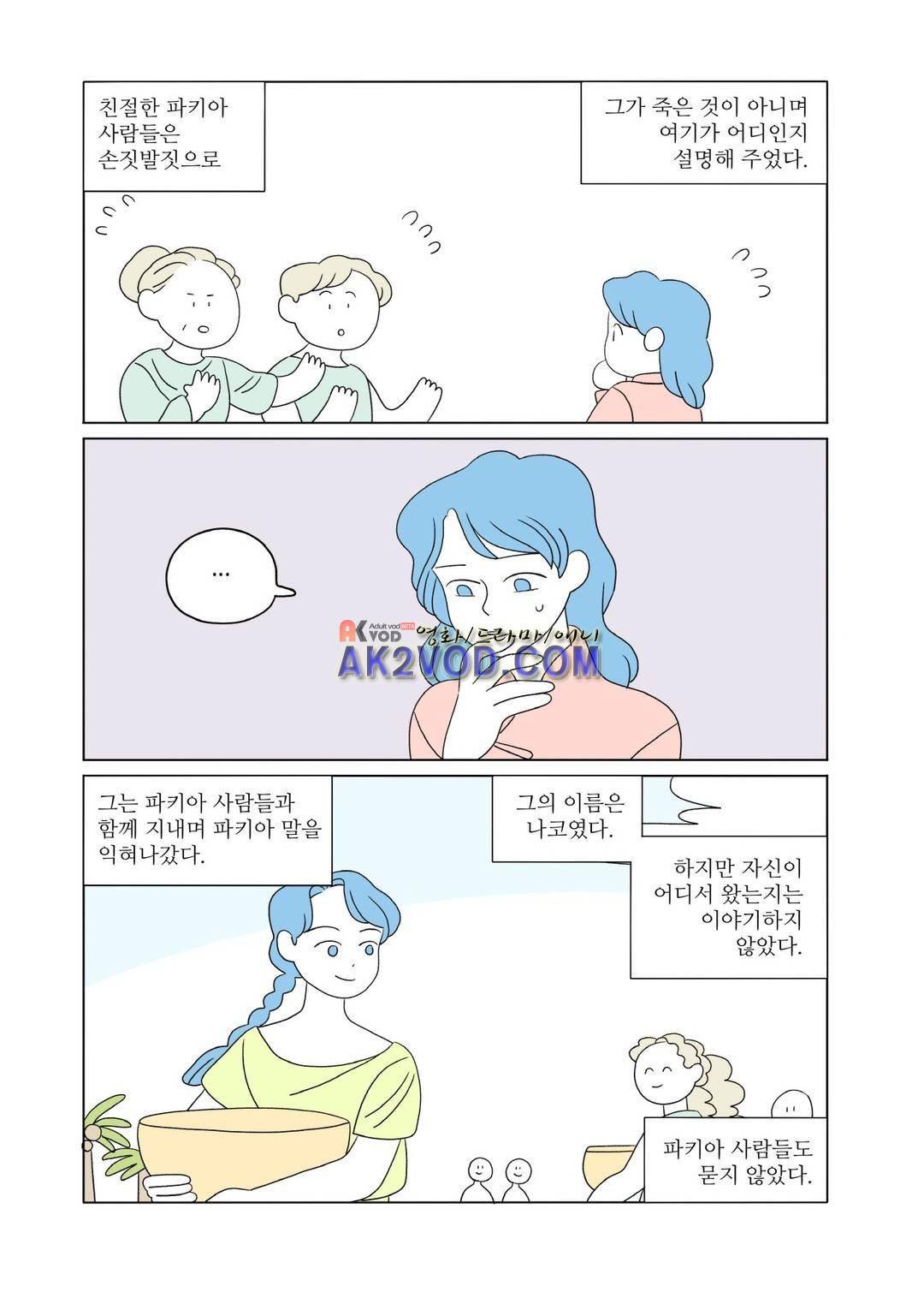 달의 상자 43화 3
