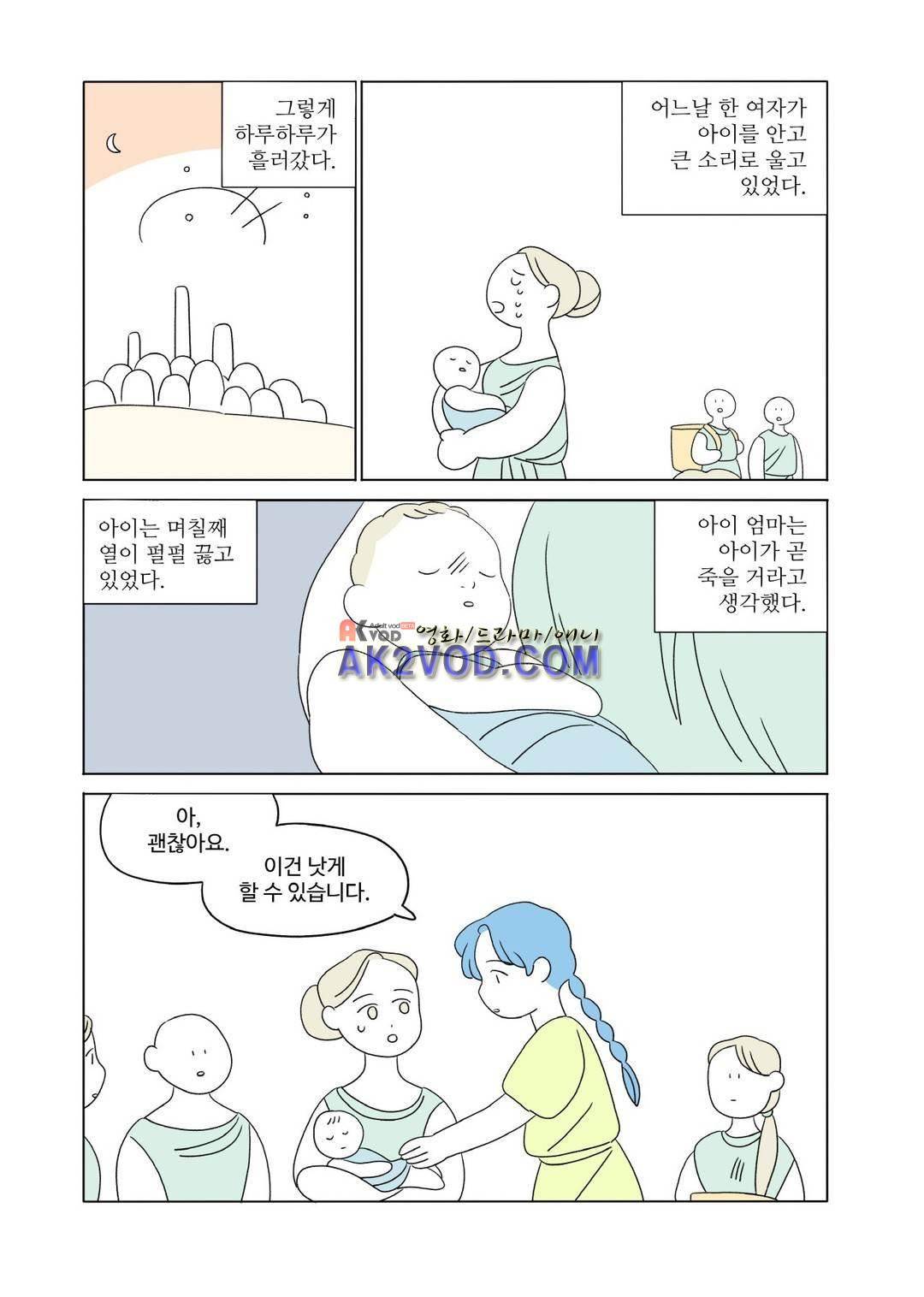 달의 상자 43화 4