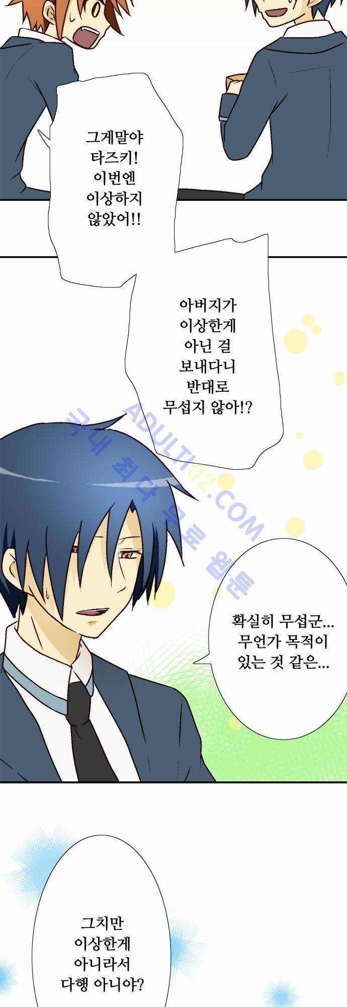 미이라 사육법 5화 3