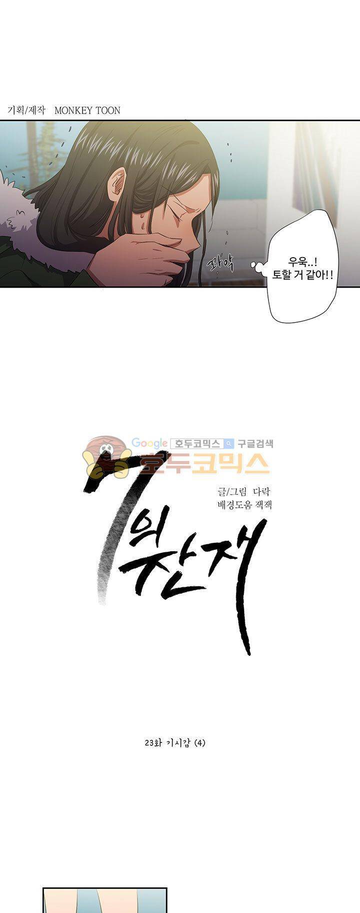 7의 잔재 23화 1