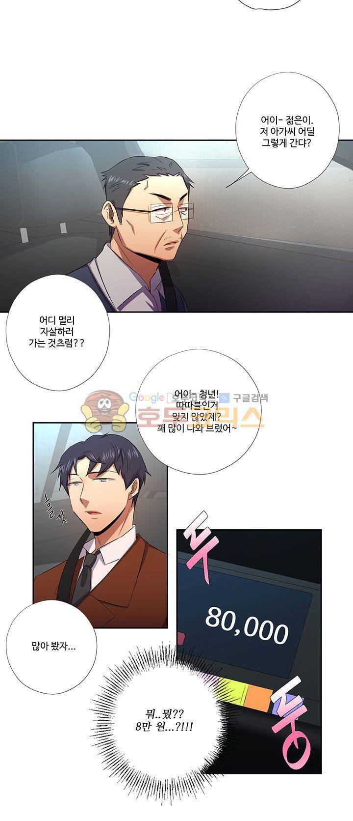 7의 잔재 23화 10