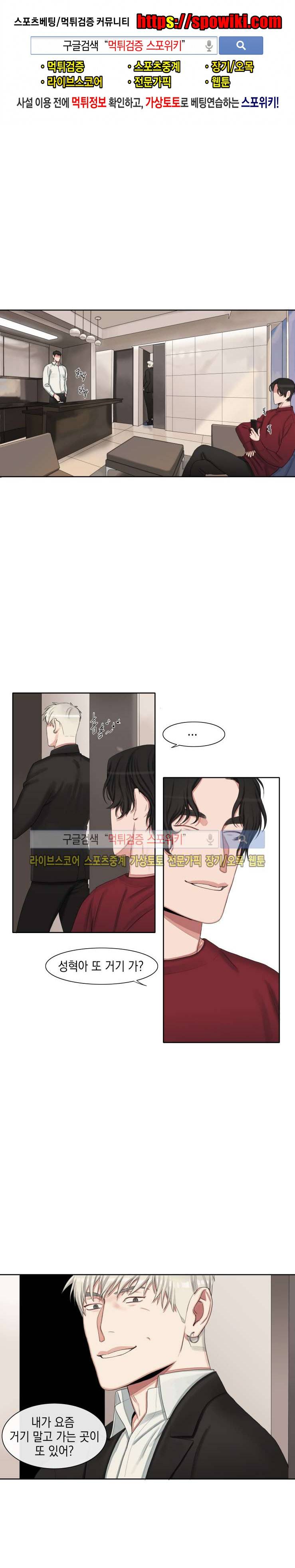 그의 취향 22화 1
