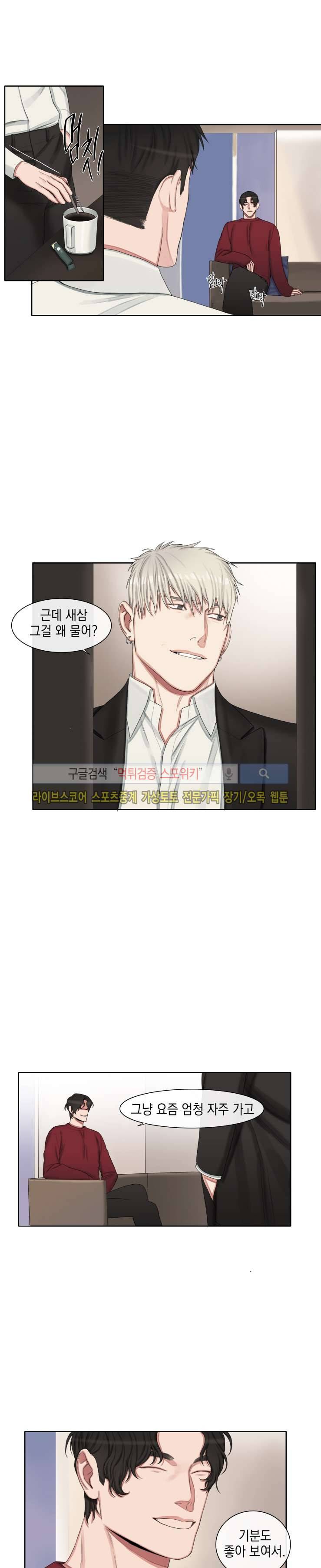 그의 취향 22화 2