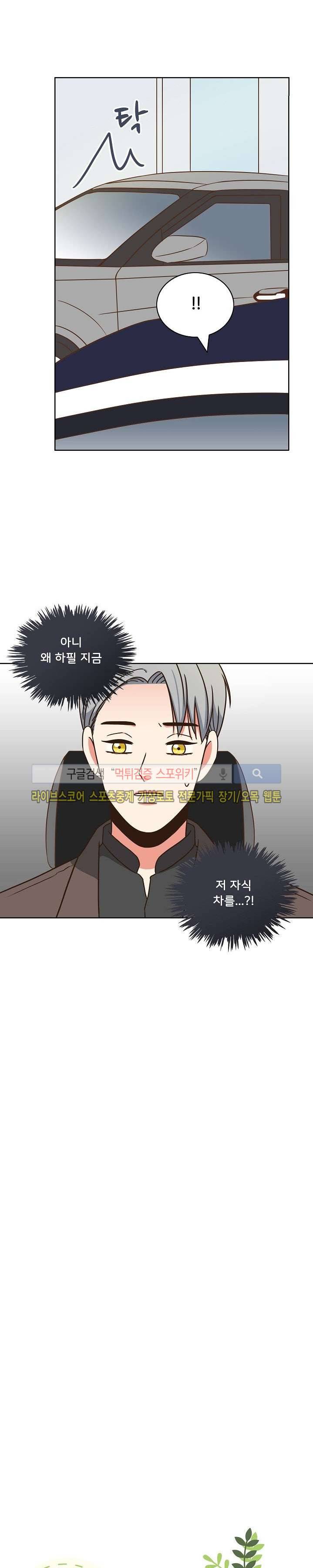 플라워 포인트 9화 3