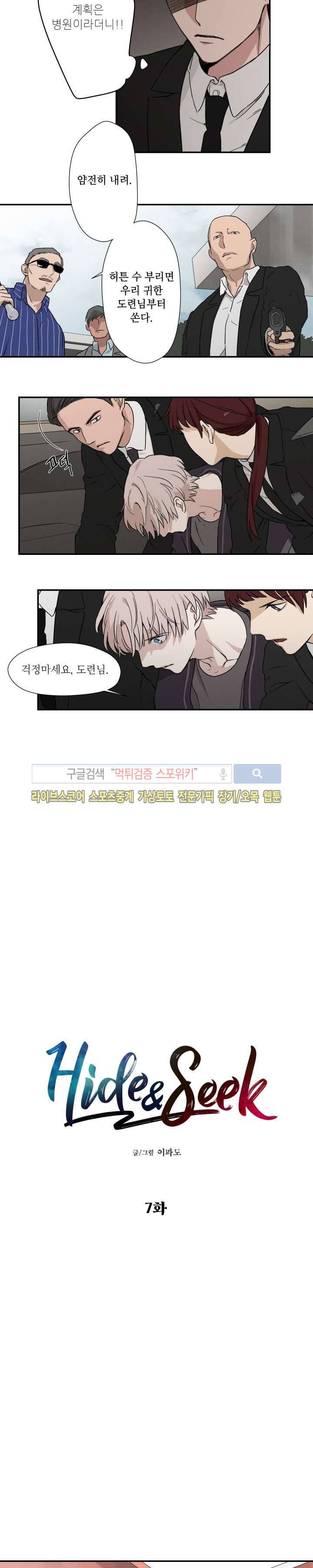 하이드앤시크 7화 2