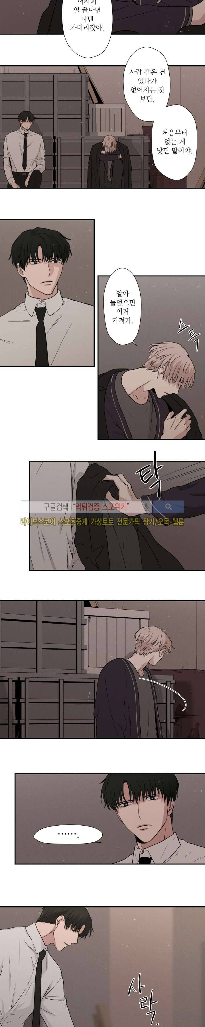하이드앤시크 7화 10