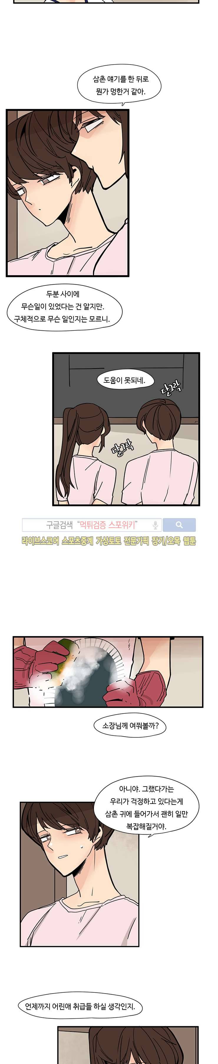병아리와 천사의 빵집 25화 2