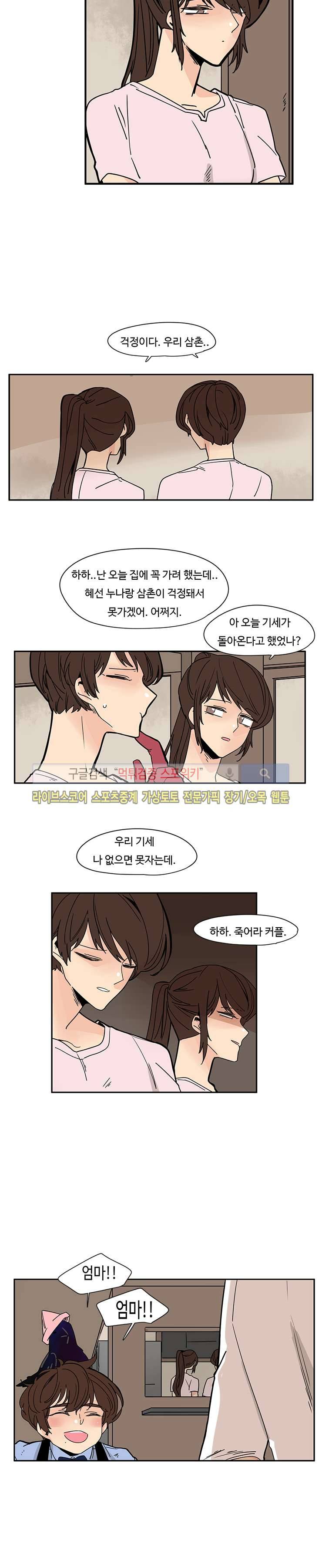 병아리와 천사의 빵집 25화 3