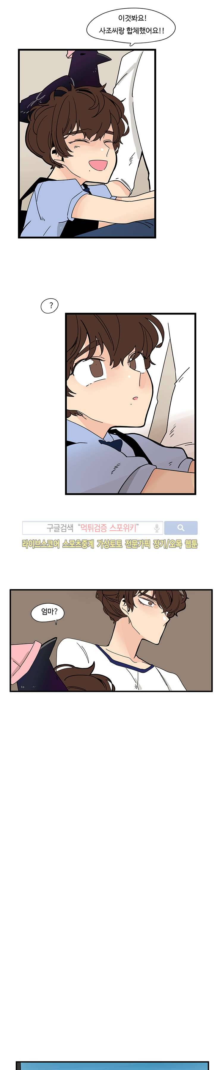 병아리와 천사의 빵집 25화 4