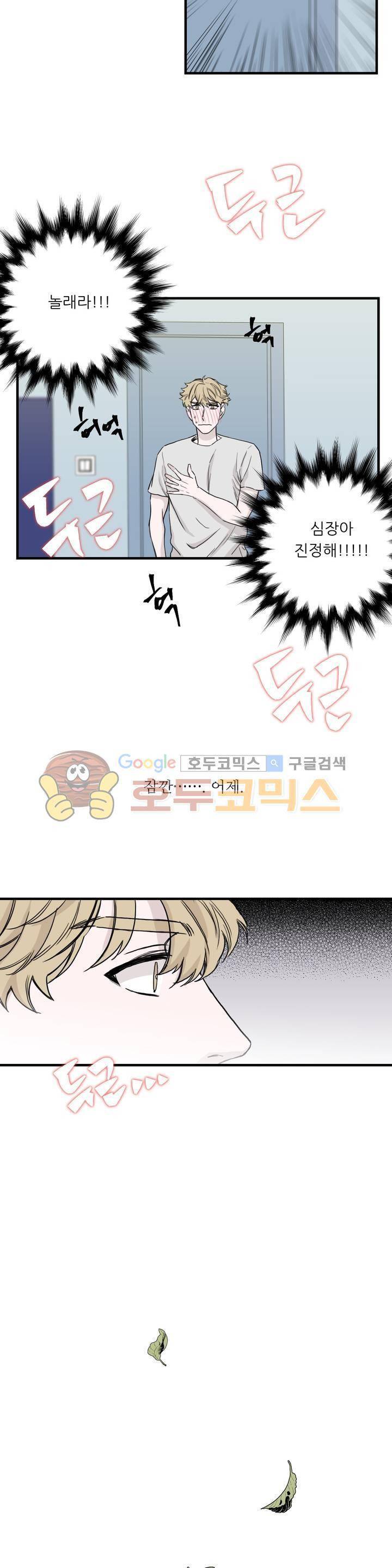 베이스 투 베이스 14화 6