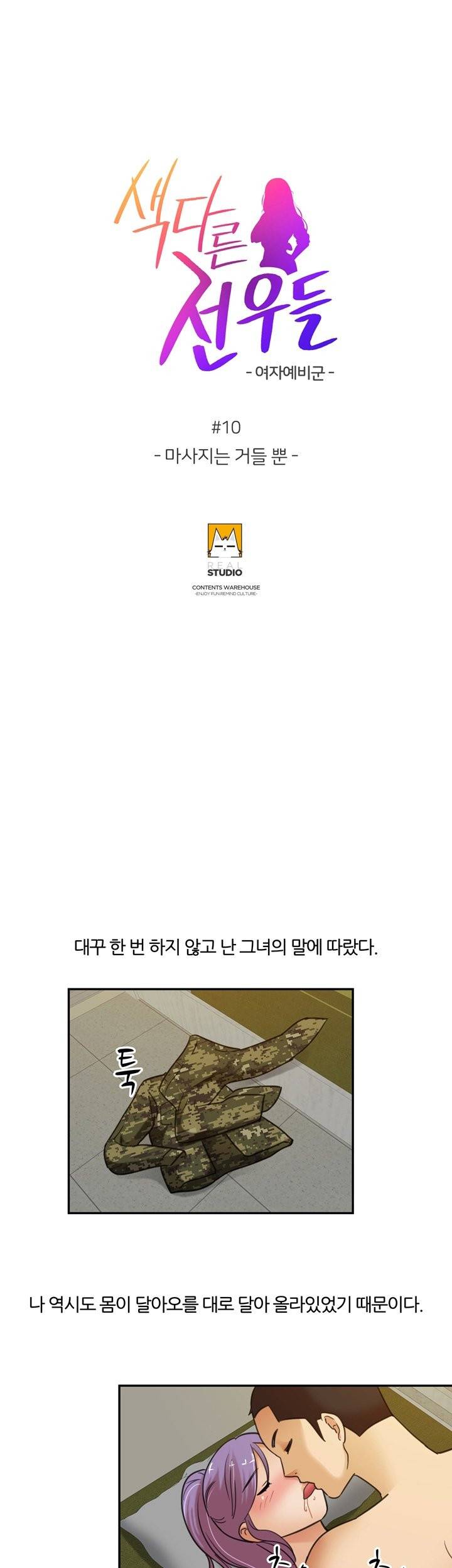 색다른 전우들 10화 3