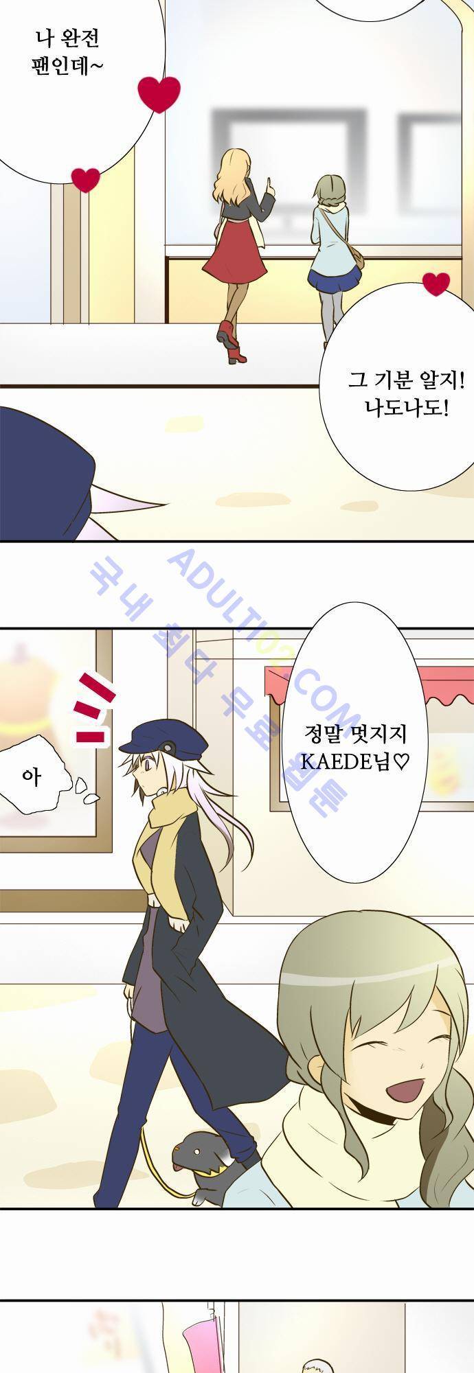 미이라 사육법 18화 2