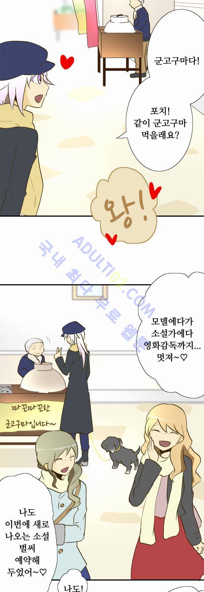 미이라 사육법 18화 3