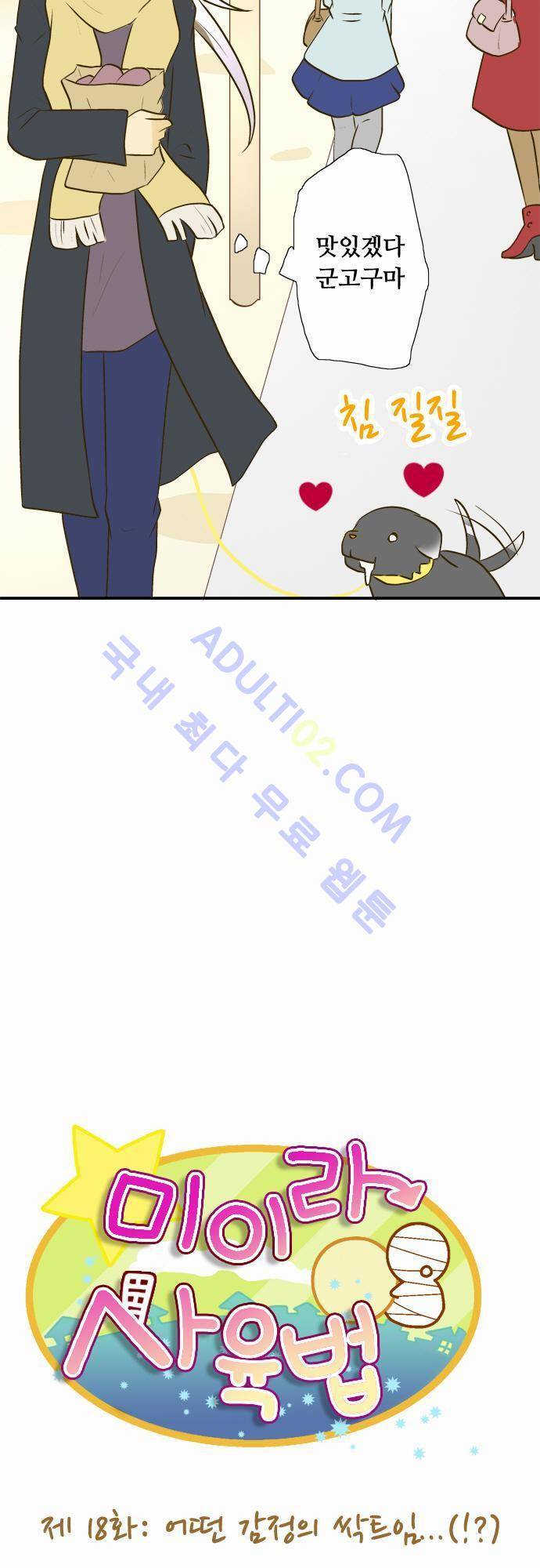 미이라 사육법 18화 5