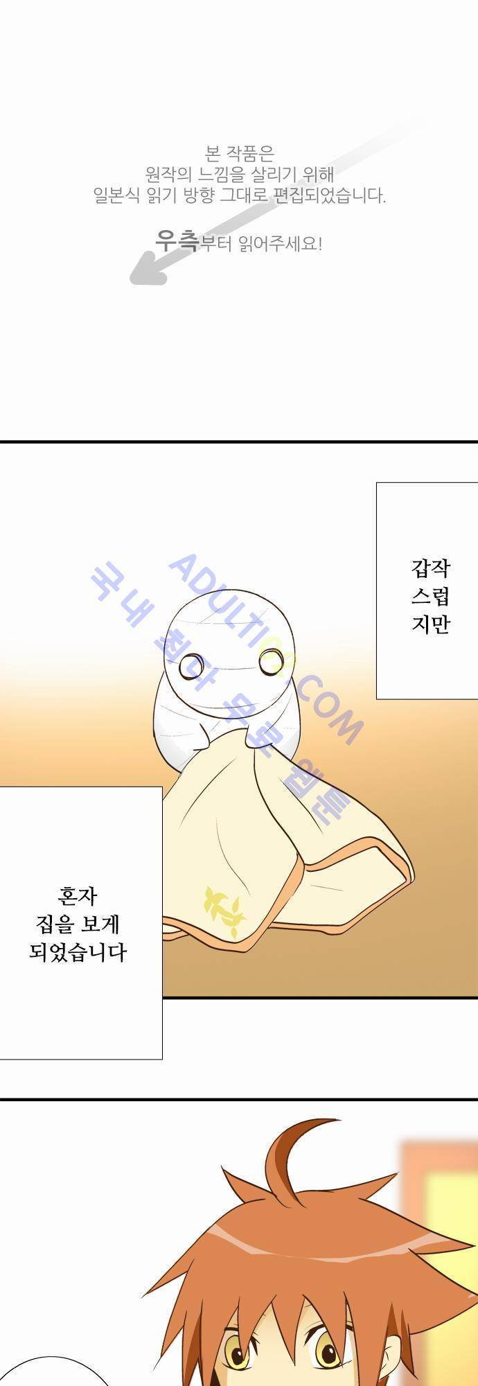 미이라 사육법 28화 1