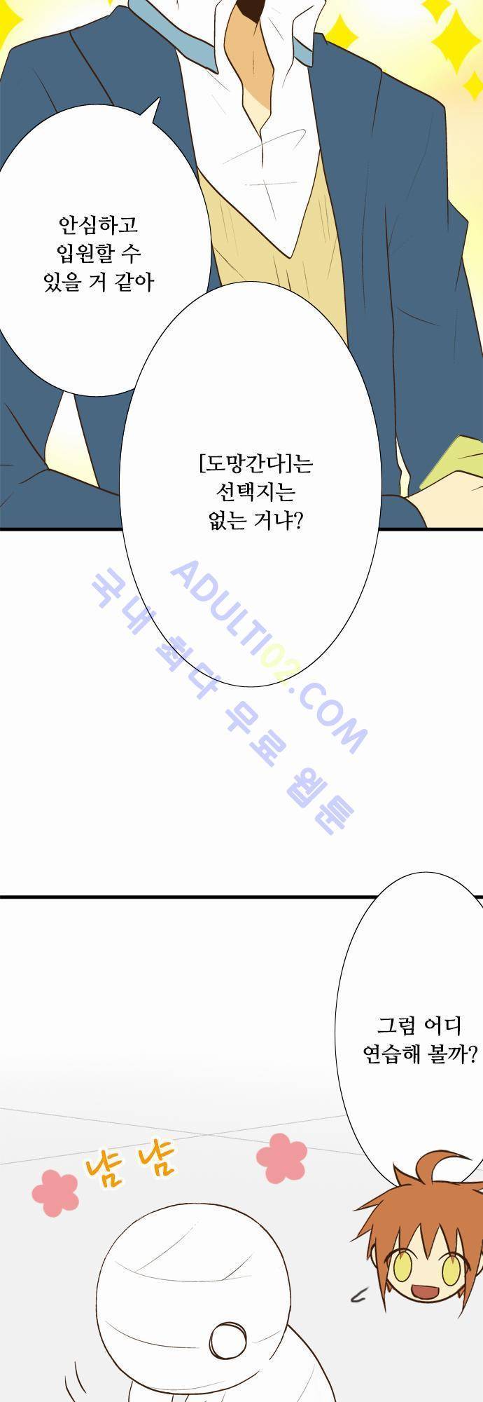 미이라 사육법 28화 9