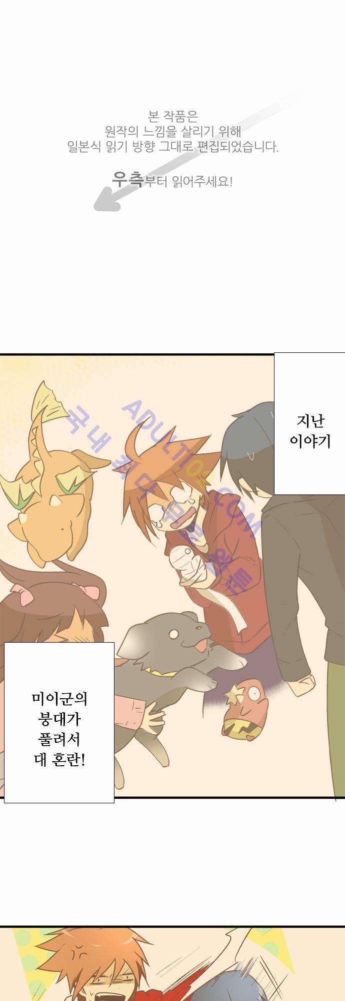 미이라 사육법 38화 1