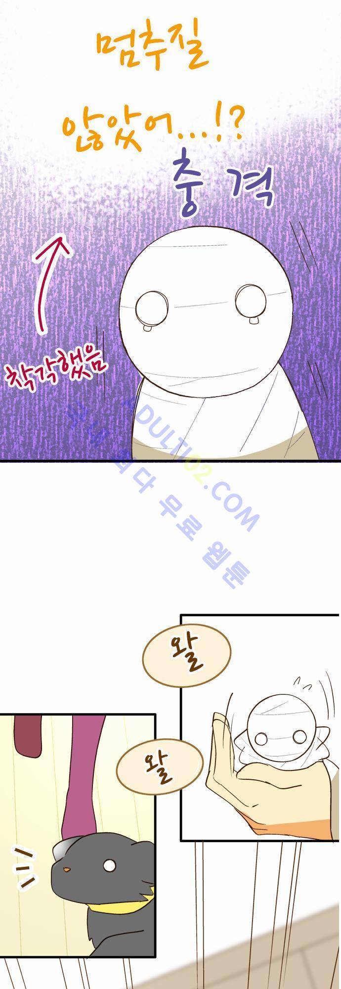 미이라 사육법 38화 5