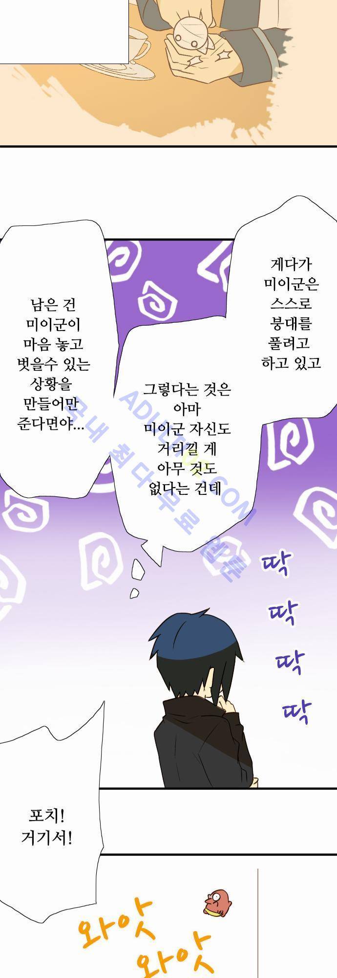 미이라 사육법 38화 11