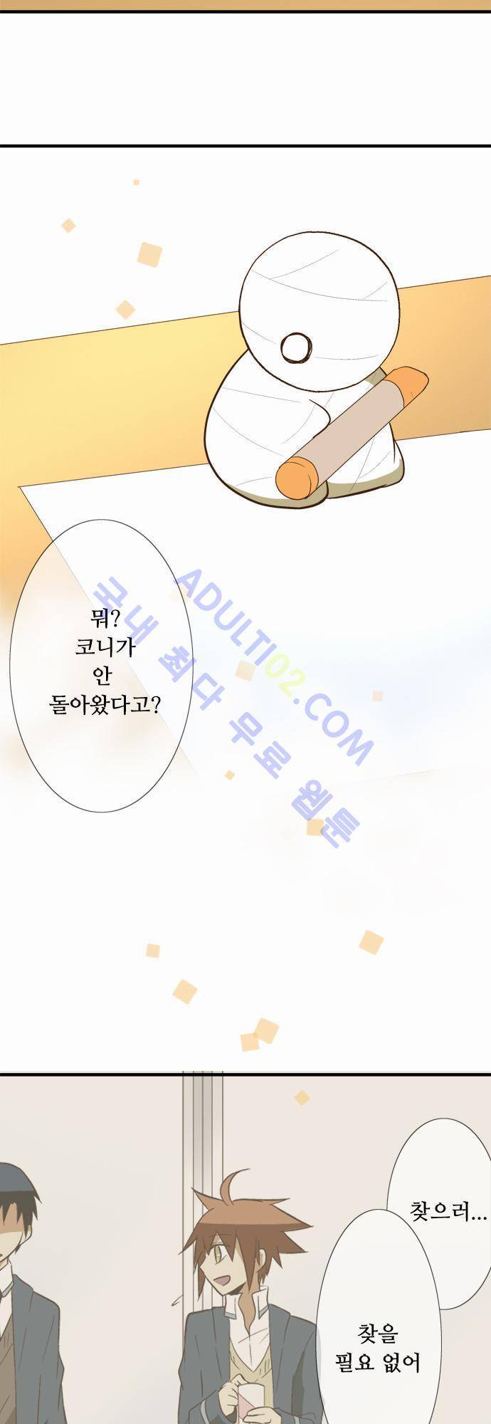 미이라 사육법 48화 4