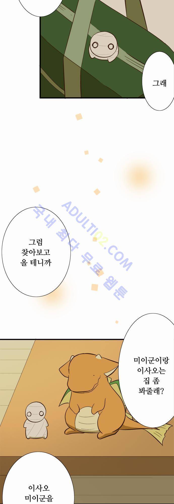 미이라 사육법 48화 7