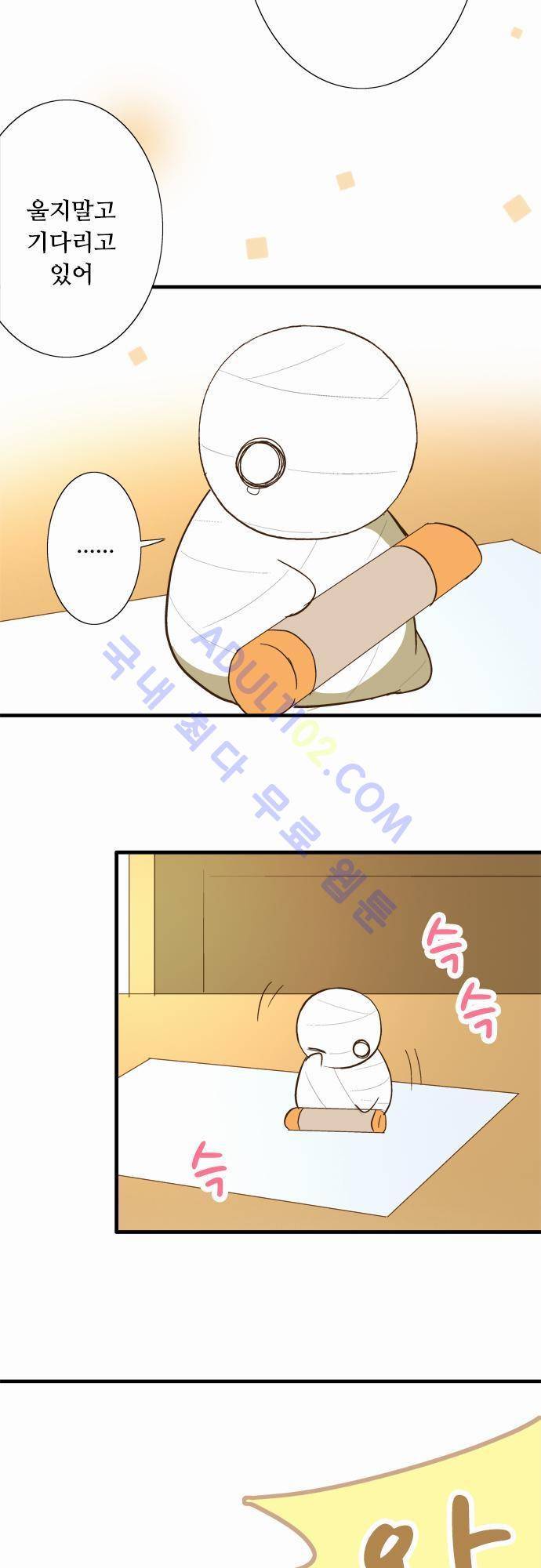미이라 사육법 48화 9