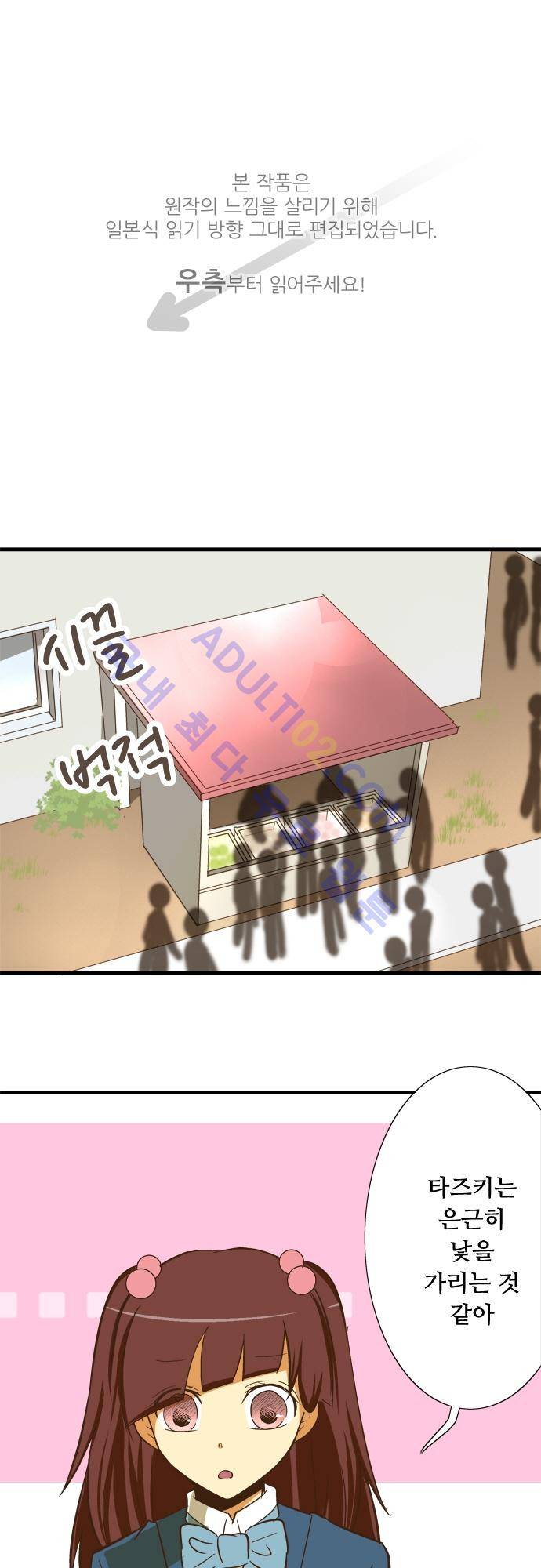 미이라 사육법 58화 1