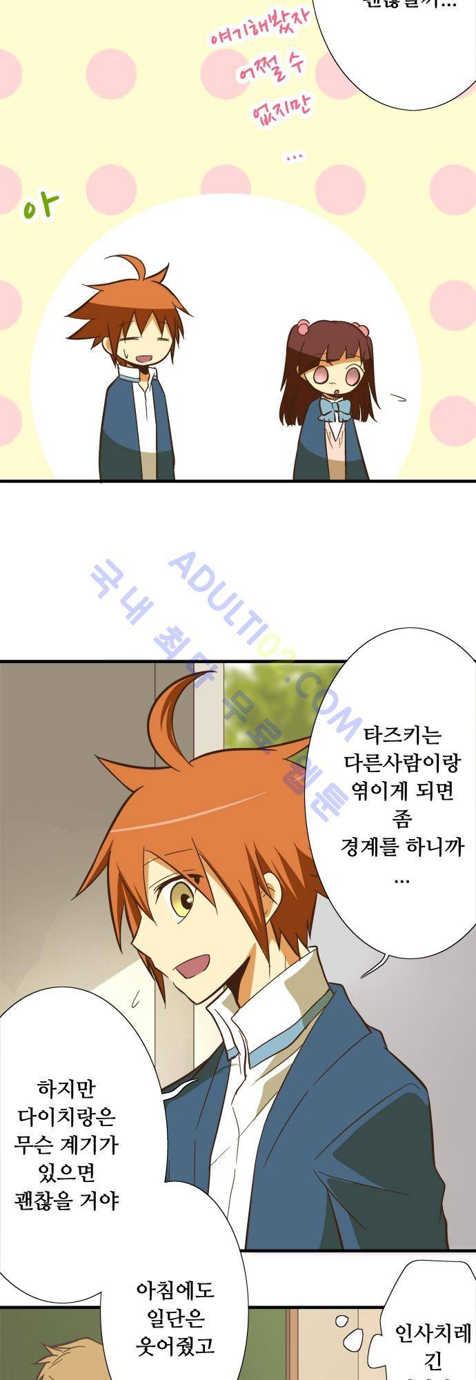 미이라 사육법 58화 3
