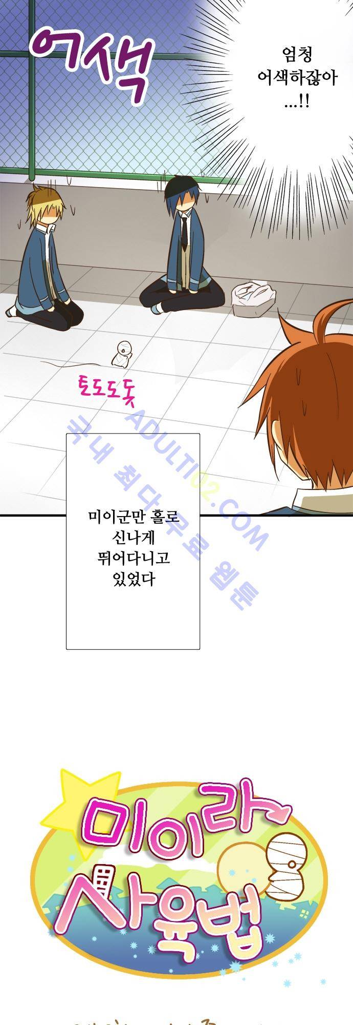 미이라 사육법 58화 6