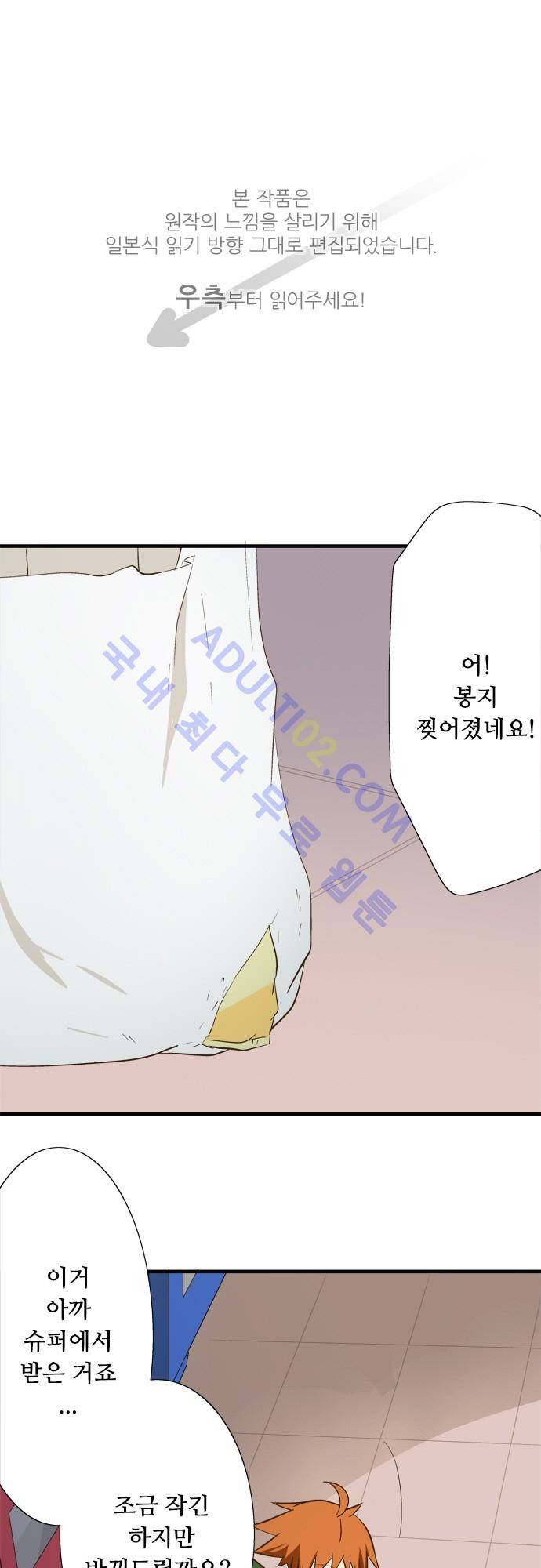 미이라 사육법 77화 1