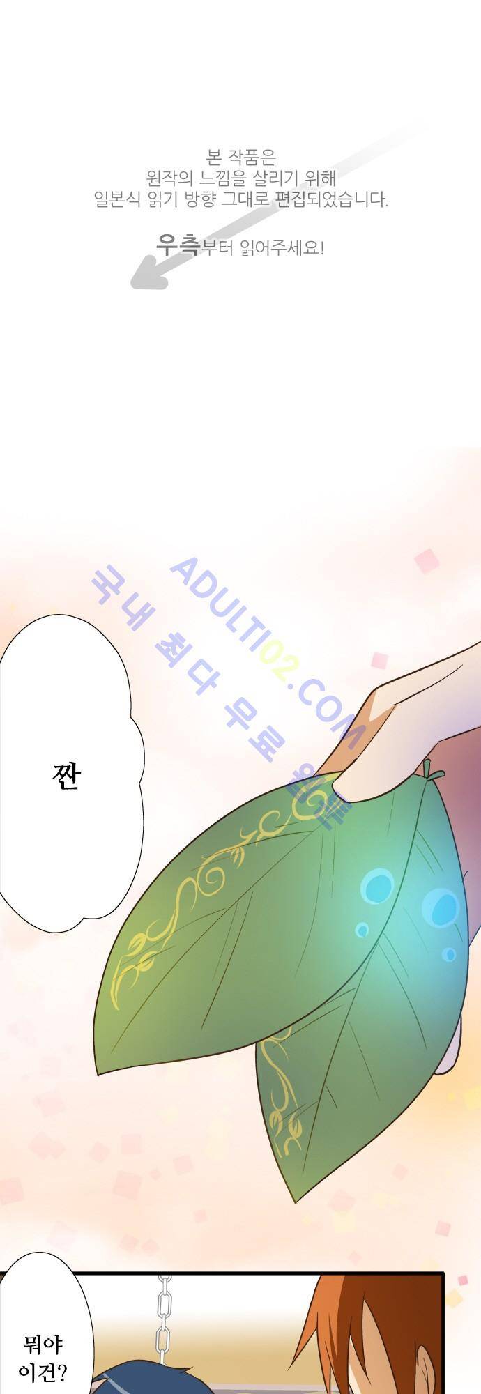 미이라 사육법 86화 1