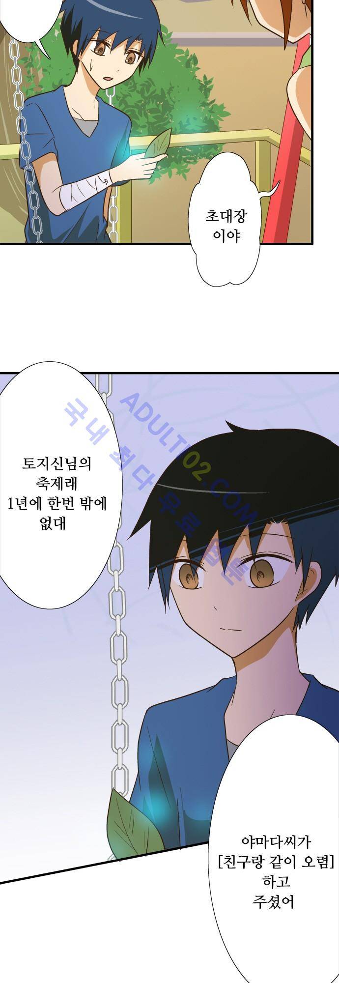 미이라 사육법 86화 2