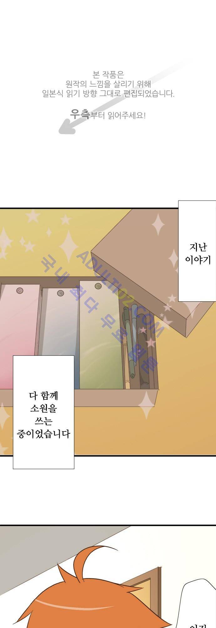 미이라 사육법 93화 1