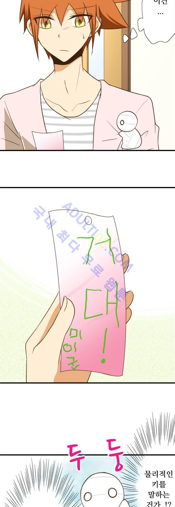 미이라 사육법 93화 2