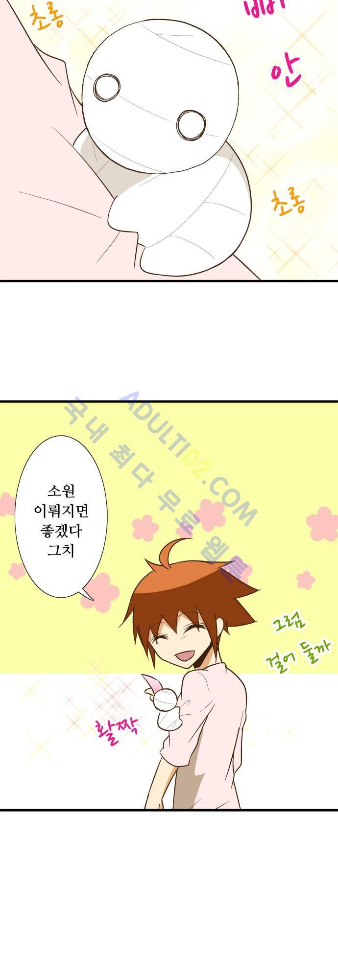 미이라 사육법 93화 4