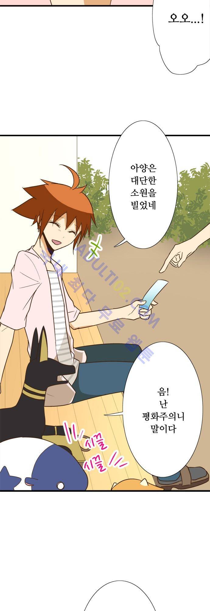 미이라 사육법 93화 6