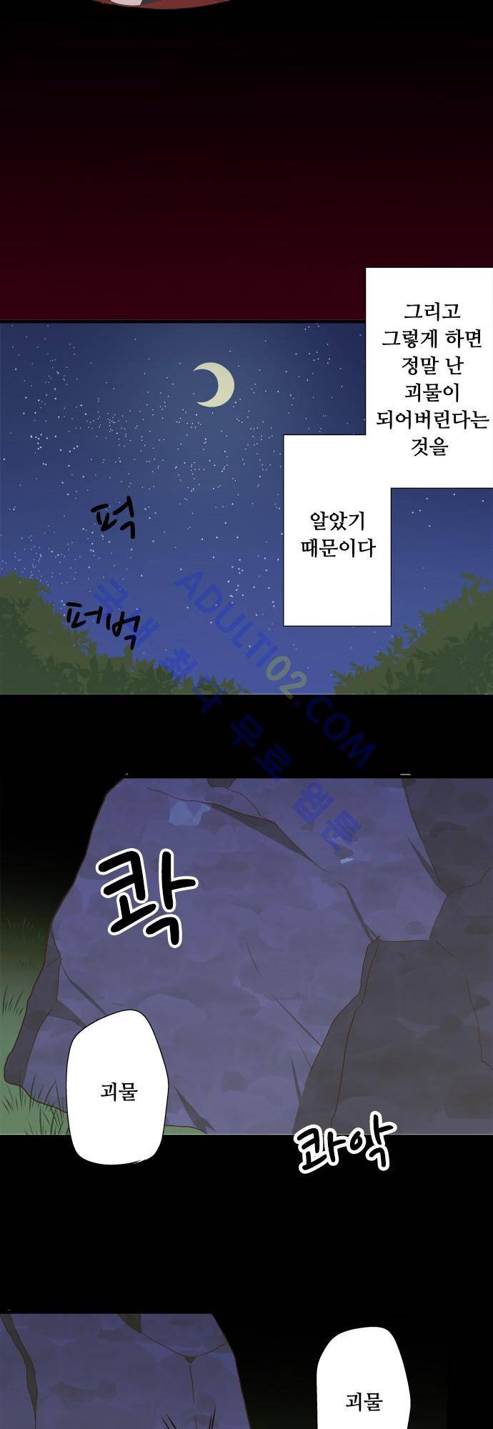 미이라 사육법 105화 4