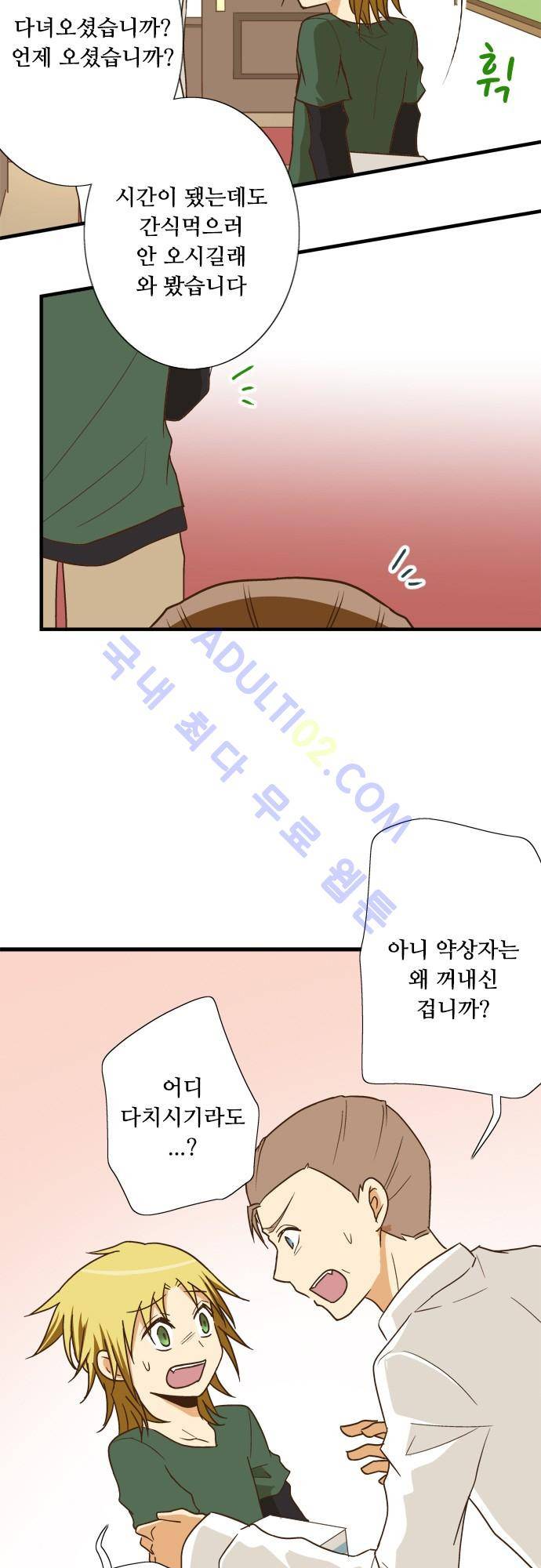 미이라 사육법 115화 3