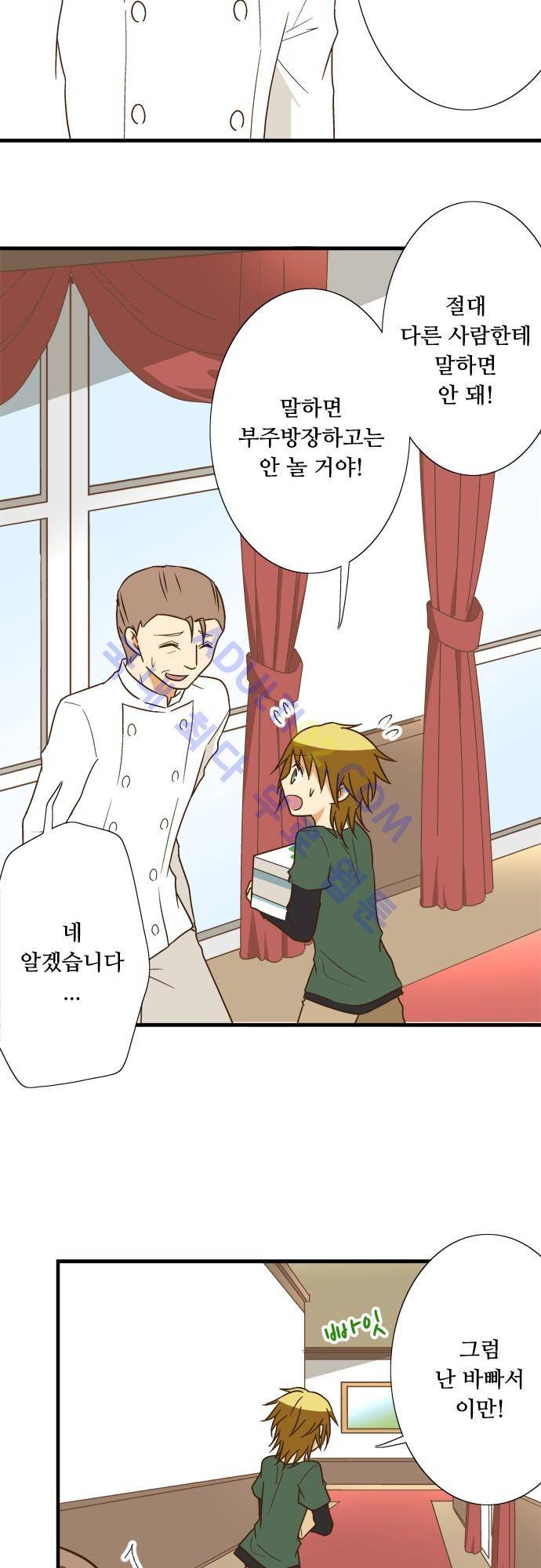 미이라 사육법 115화 5
