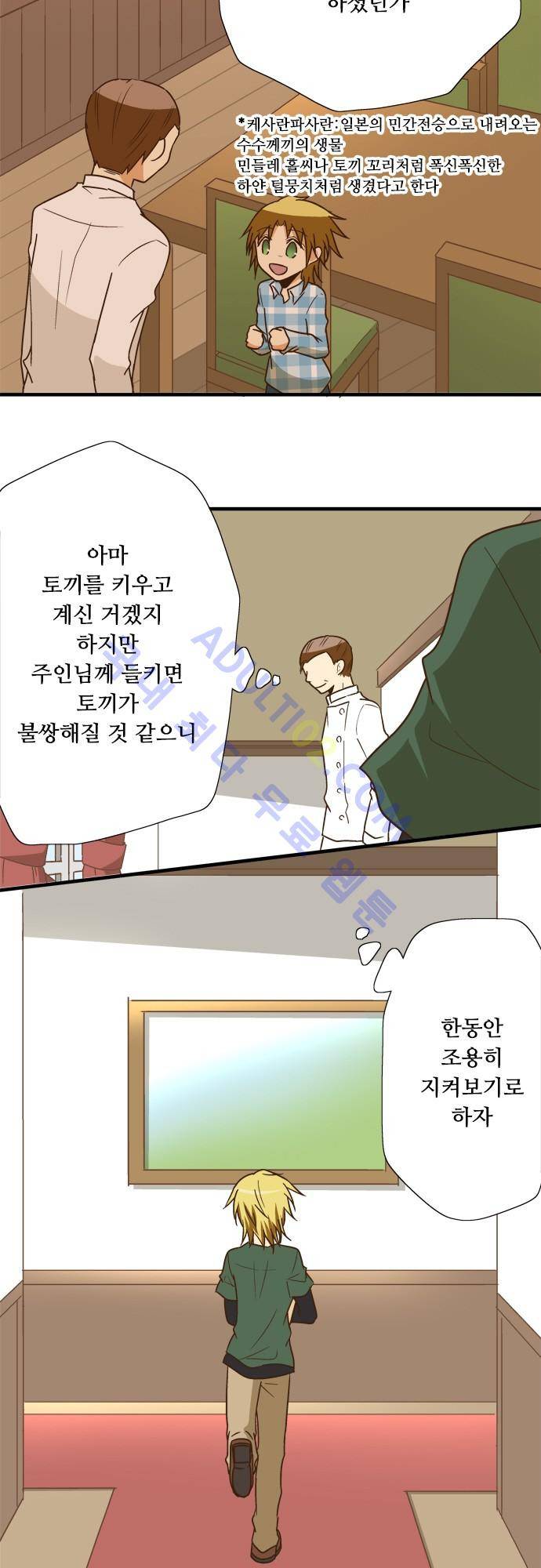 미이라 사육법 115화 7