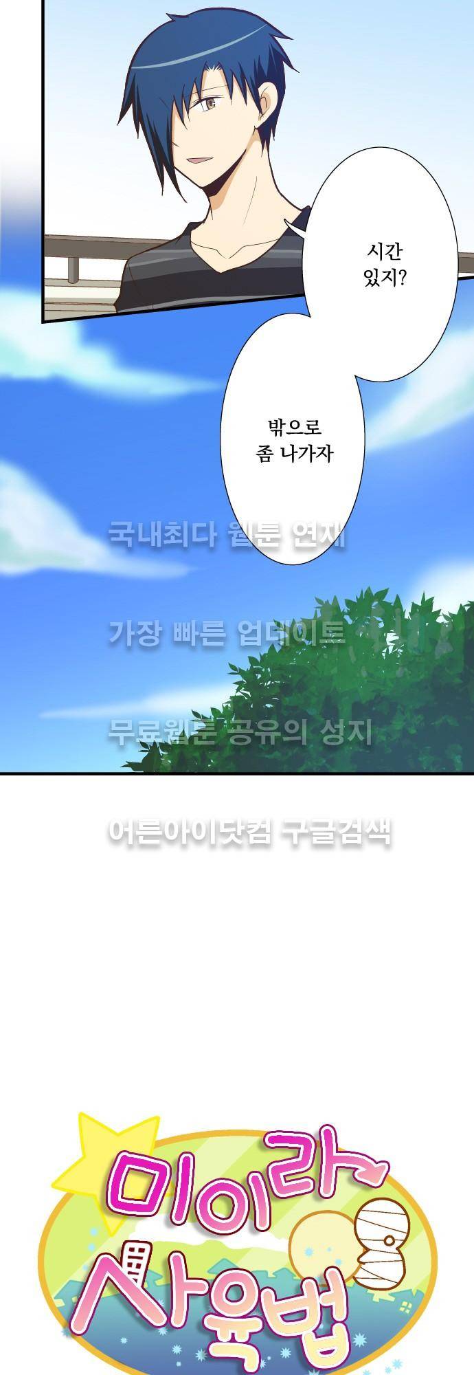 미이라 사육법 125화 5