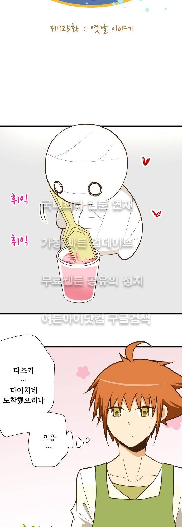 미이라 사육법 125화 6