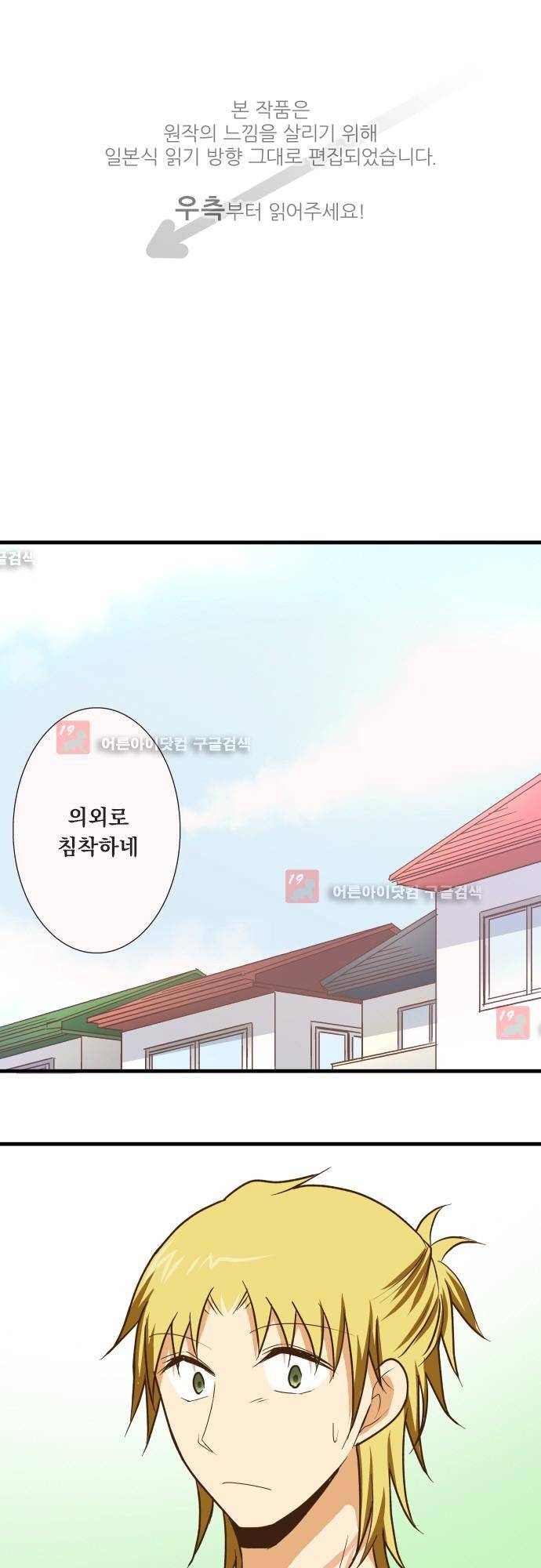 미이라 사육법 135화 1